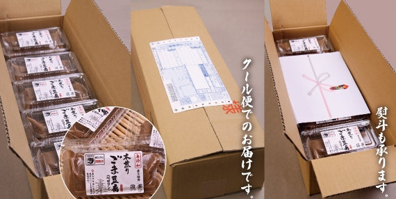 【ペロリン】直火焙煎 本煎り ごま豆腐 <10パック>