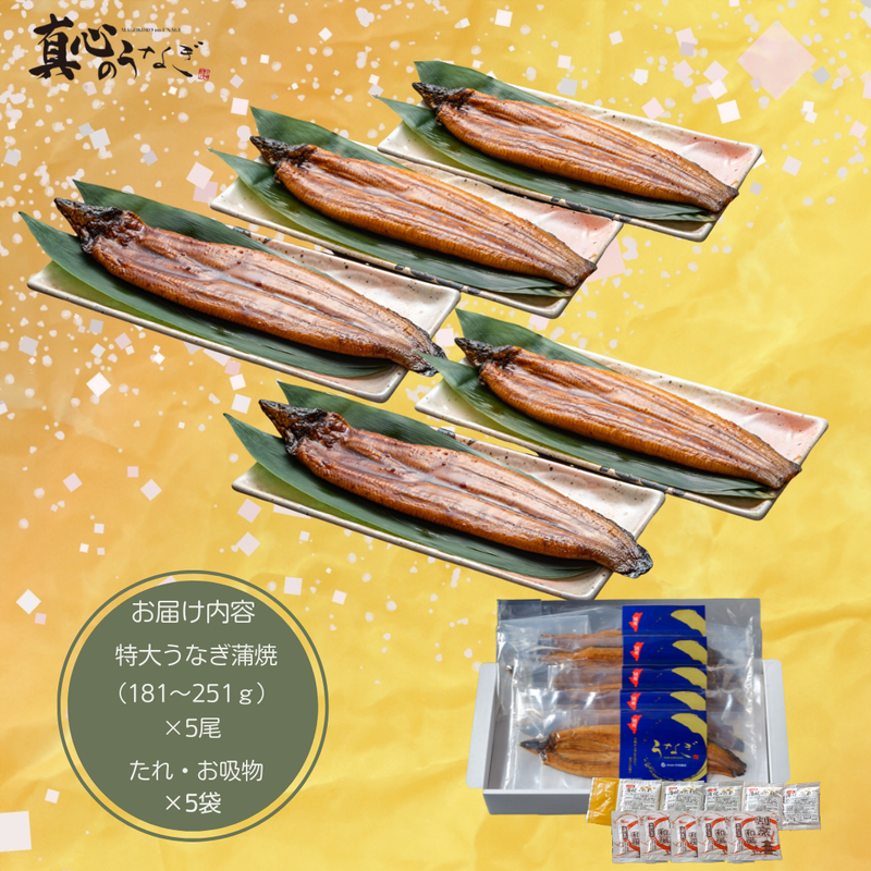 【大容量!!】【宮崎県産】特大うなぎ蒲焼5尾セット お歳暮 国産鰻 送料無料【鮮魚・魚介類】