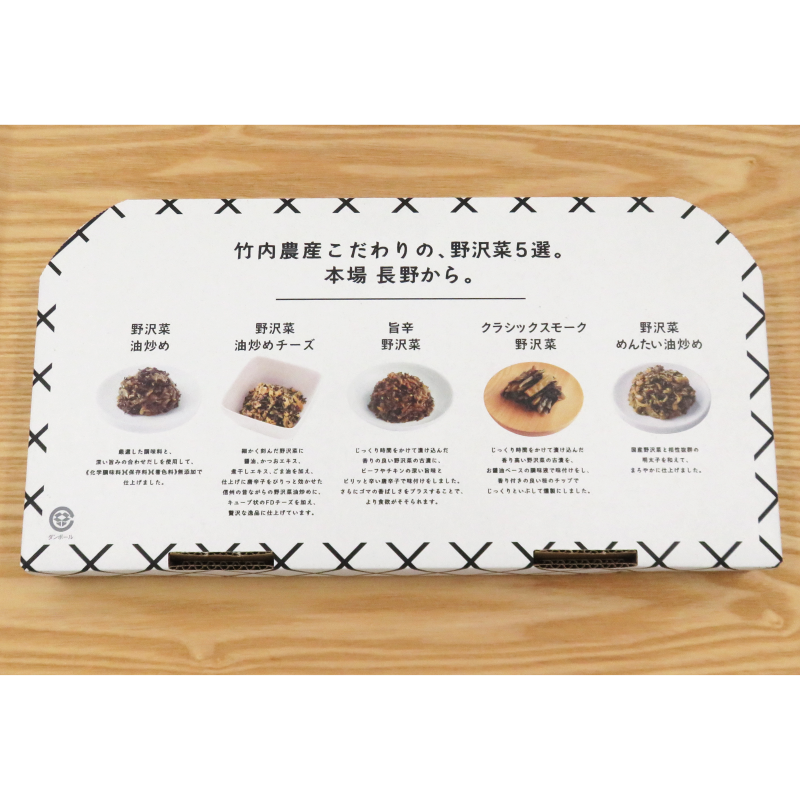 おかずな 5種の野沢菜セット 化粧箱入