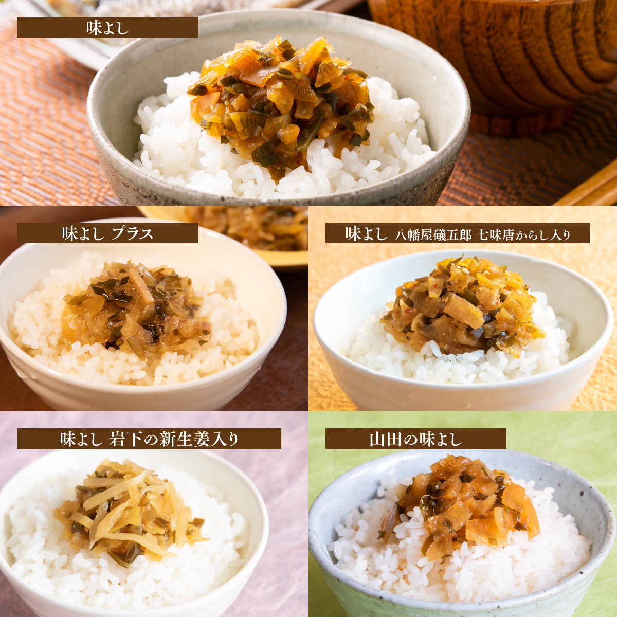 味よし5兄弟セット 【送料無料】