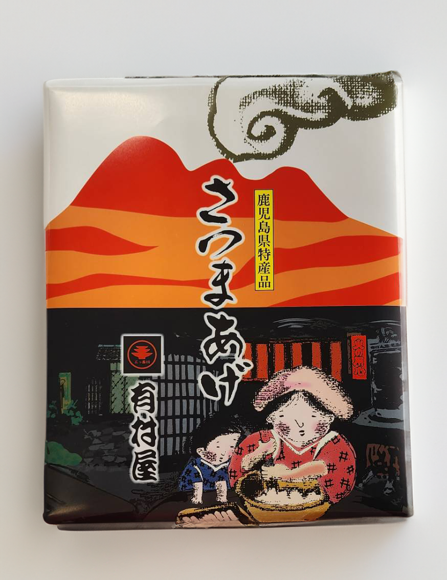 特上さつま揚げ真空パック