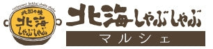 北海しゃぶしゃぶマルシェ