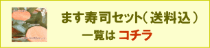 ます寿司屋ヒロ助 47CLUB店