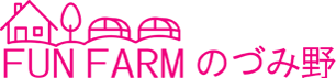 FUNFARMのづみ野
