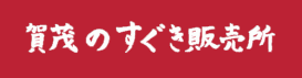 京都三大漬物のすぐきを樽出しでお届け【賀茂のすぐき販売所】