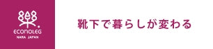 奈良の高機能くつ下【エコノレッグ】