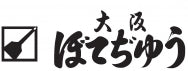 昭和28年創業、お好み焼の老舗「大阪ぼてぢゅう」