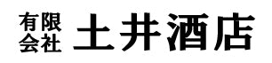 広島・呉のおいしい逸品　土井酒店