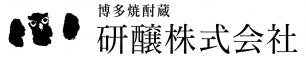 にんじんのお酒、個性的な梅酒を造る福岡の蔵元、研醸株式会社