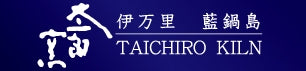 秘窯の里　伊万里大川内山　太一郎窯