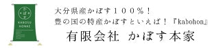 大分県産かぼす100%!豊の国の特産かぼすといえば!【 かぼす本家 (kabohon47CLUB店) 】