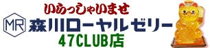 森川ローヤルゼリー