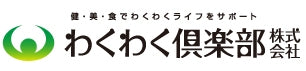 わくわく倶楽部