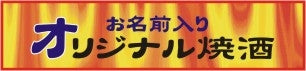 うんまか焼酎 タニガワ