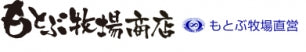 沖縄県産 黒毛和牛 「もとぶ牛」 牧場直営店 もとぶ牧場商店 日本ギフト大賞2015 受賞!