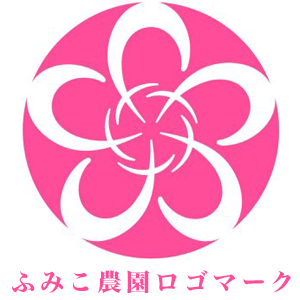 紀州グルメのふみこ農園 (12/31~1/5は年末年始休暇を頂きます)