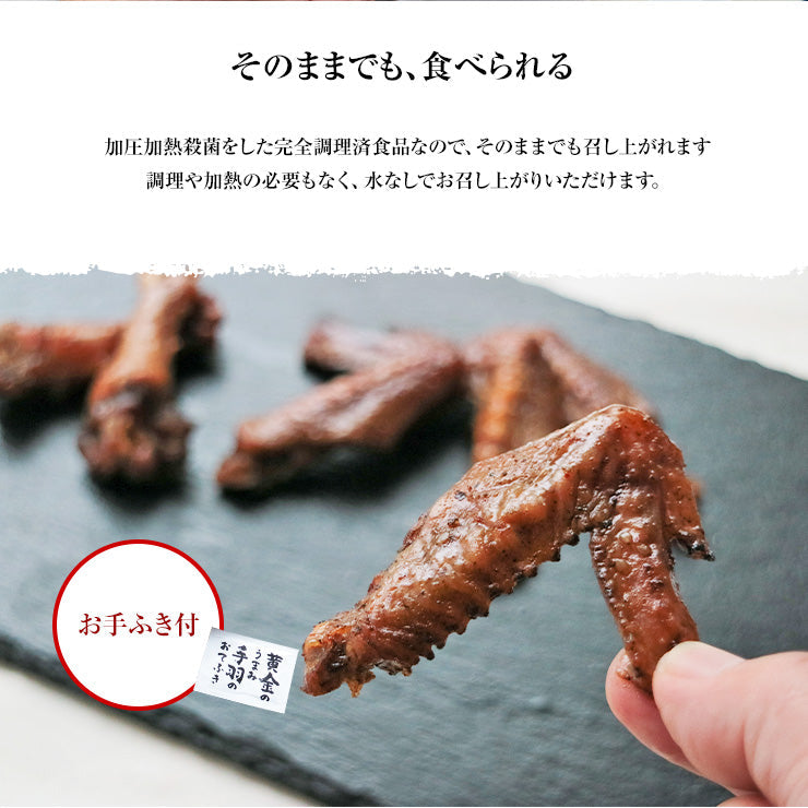 肉 おつまみ 黄金のうまみ手羽 鶏手羽 手羽肉 100g×3袋が1セット おつまみ お肉 焼き鳥 訳あり 在庫処分 食品 宮崎 レトルト 非常食・保存食 防災グッズ お試し 鶏肉 珍味 送料無料