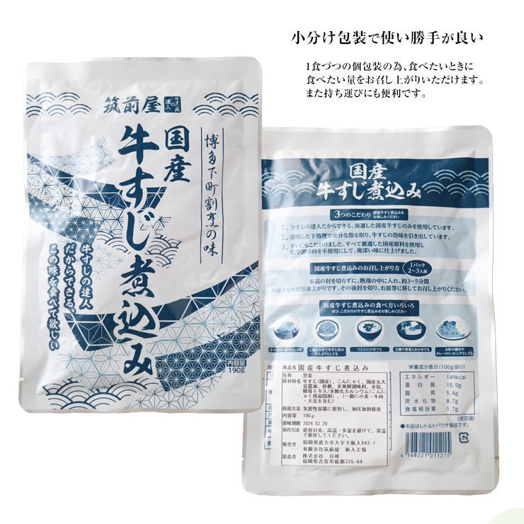 肉 おつまみ 国産牛すじ煮込み190g×2袋が1セット スジ肉 すじ肉 おつまみ お肉 焼き鳥 訳あり 在庫処分 食品 宮崎 レトルト 非常食・保存食 防災グッズ お試し 鶏肉 珍味 送料無料
