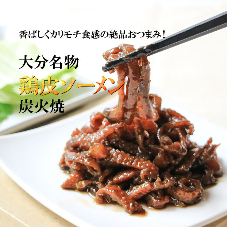 送料無料 国産 鶏皮ソーメン炭火焼 70g お肉 焼き鳥 おかず おつまみ 宮崎 宮崎名物 レトルト食品 非常食 保存食 防災グッズ 食べ物 常温保存 お試し 鶏肉 肉 缶詰 お取り寄せグルメ 珍味 送料無料 食品ロス 長期保存 フードロス 長期保存食品 とり皮 焼き鳥 焼鳥 やきとり
