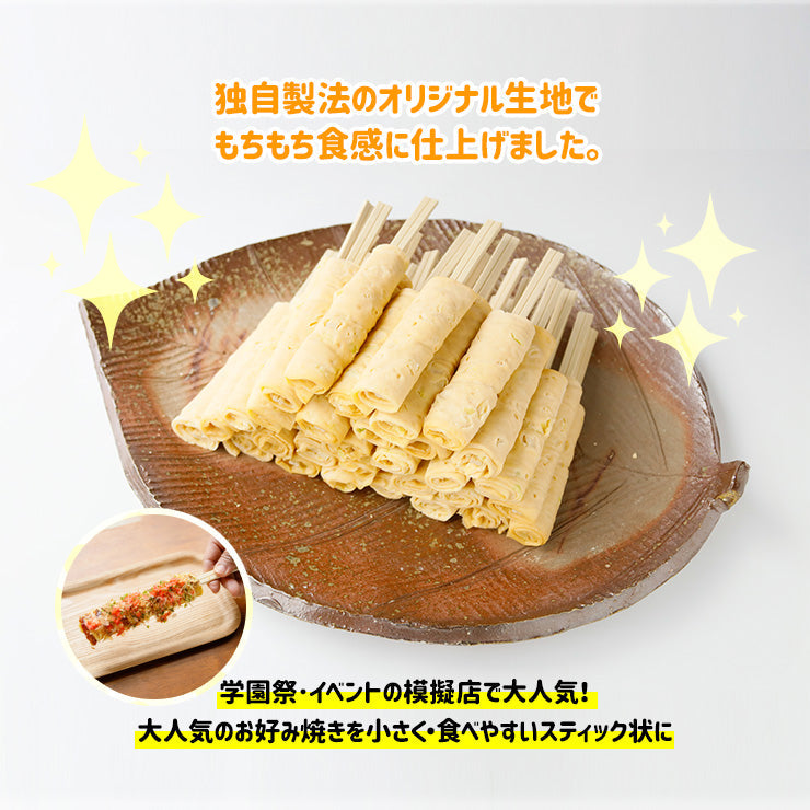 はしまき はしまき串 業務用 冷凍 通販 屋台 お好み焼き棒 お好み焼きスティック