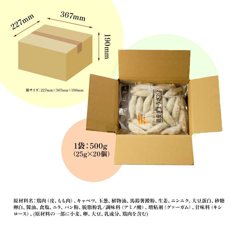 鶏皮ギョーザ 鶏皮餃子 冷凍