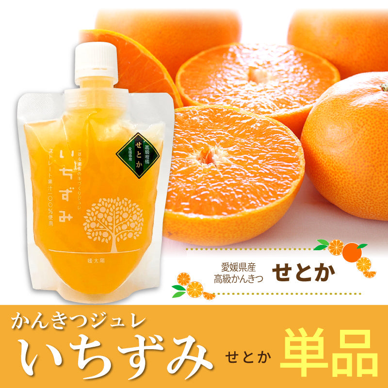 かんきつジュレ「いちずみ」-紅まどんな・せとか-〈単品〉