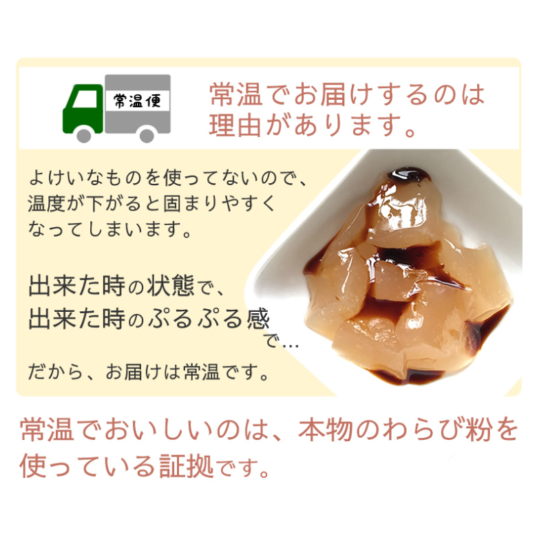 加子母のわらびもち