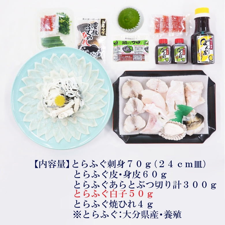大分県産 豊後とらふぐ料理セット2人前【送料込】北海道・沖縄は別途送料