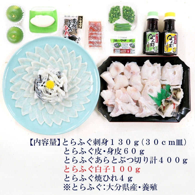 大分県産 豊後とらふぐ料理セット3人前【送料込】北海道・沖縄は別途送料