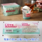 【Bocca】はじめてセット<A> 牧家 プリン 杏仁豆腐 飲むヨーグルト 北海道 スイーツ