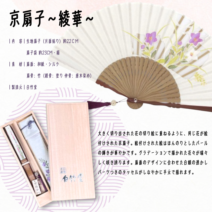 【切り絵扇子】綾華 扇子(桐箱・扇子袋付)