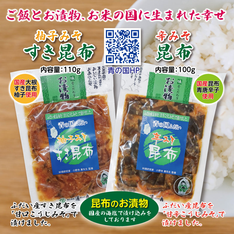 送料込!柚子みそすき昆布と辛みそ昆布の漬物セット
