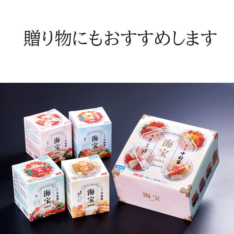 海宝漬の中村家 海宝mini 4種セット【冷凍・送料込】
