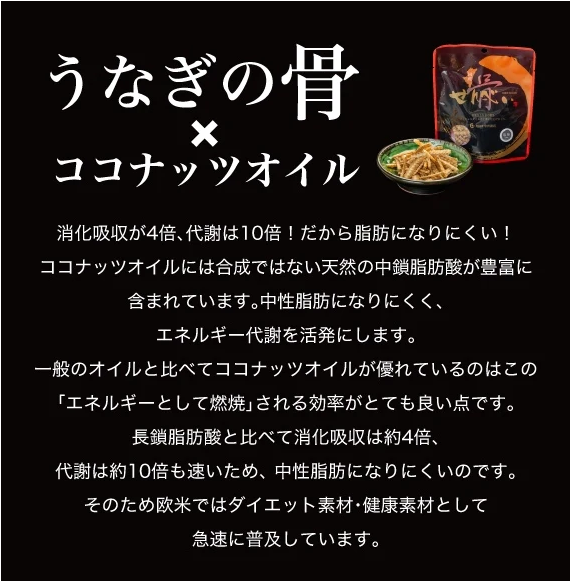 【送料無料】ココナッツオイルを使用したうなぎ骨せんべい(塩味)【鮮魚・魚介類】