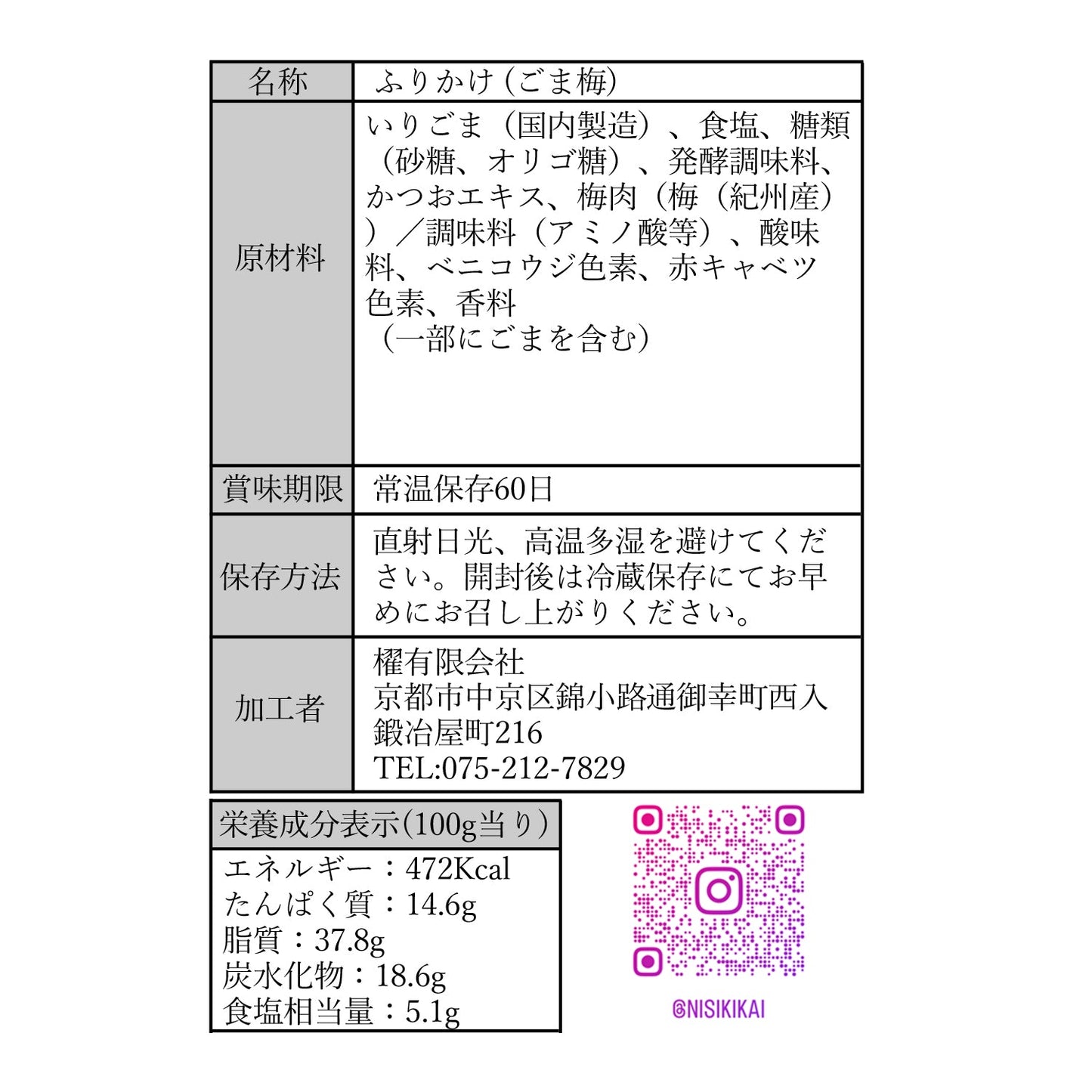 ”珍味処の京ふりかけ”ごま梅60g3袋|ポスト投函便(送料込)|京都 錦市場 櫂 KAI