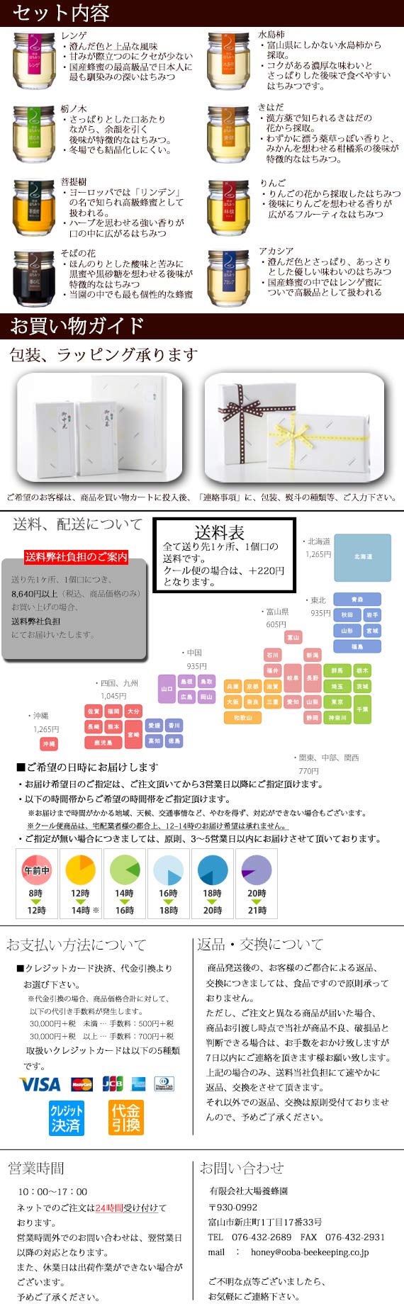 ハチミツおじさんの四季 (8本セット))