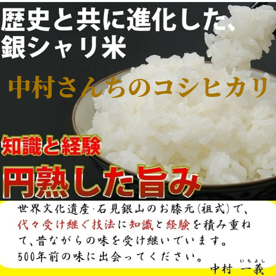 【深みのある味わい米!】中村さんちのコシヒカリ5kg  7年産新米【送料込み】