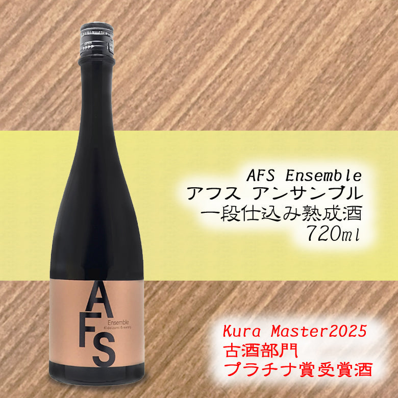 アフス アンサンブル 720ml