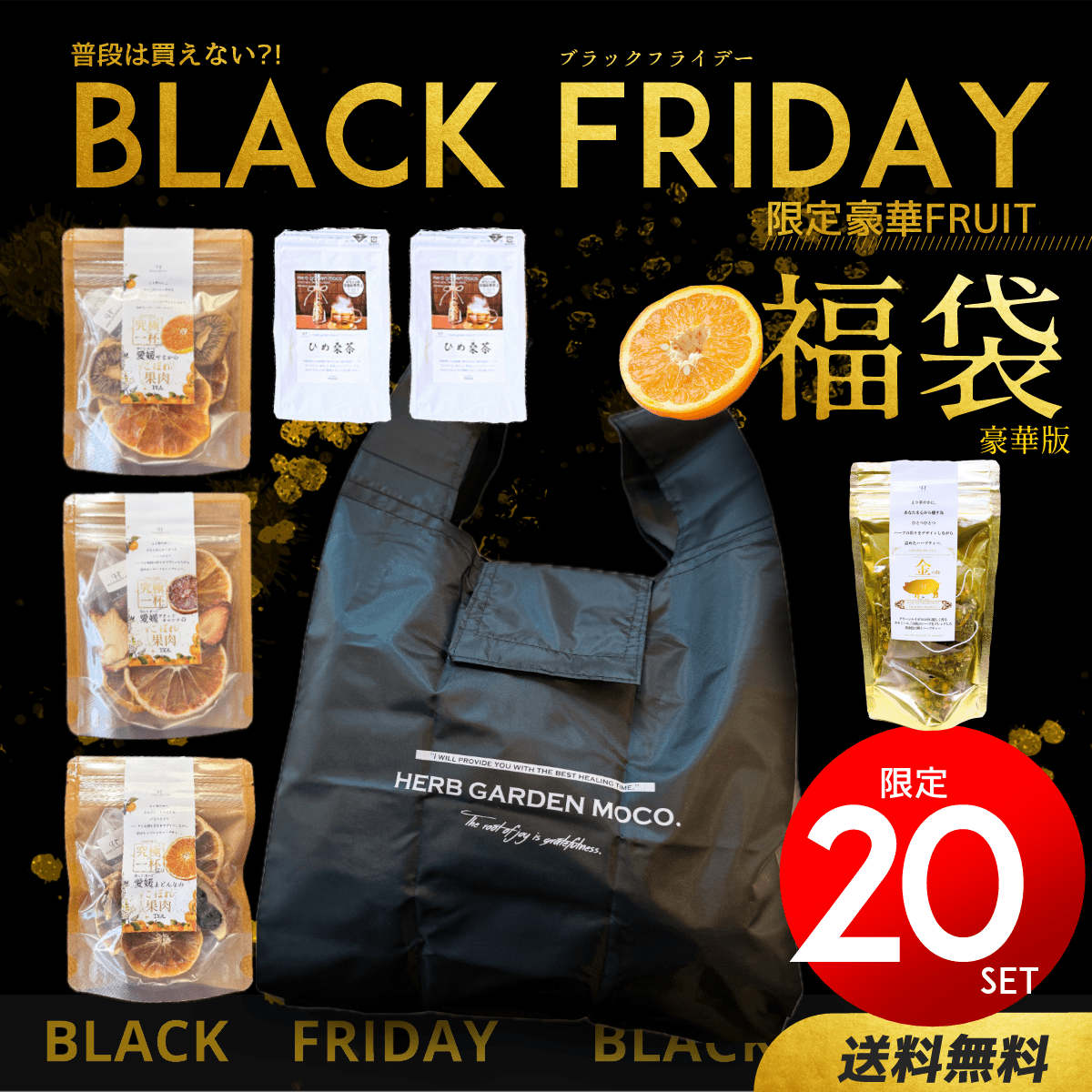\ブラックフライデー/ 【英語エコバック】   究極の一杯×ハーブティー×デトックスティー 福袋 5千円 健康茶  フルーツティー 限定販売 年に1回 BLACKFRIDAY カモミール グリーンルイボス ハーブティー ハーブティーセット