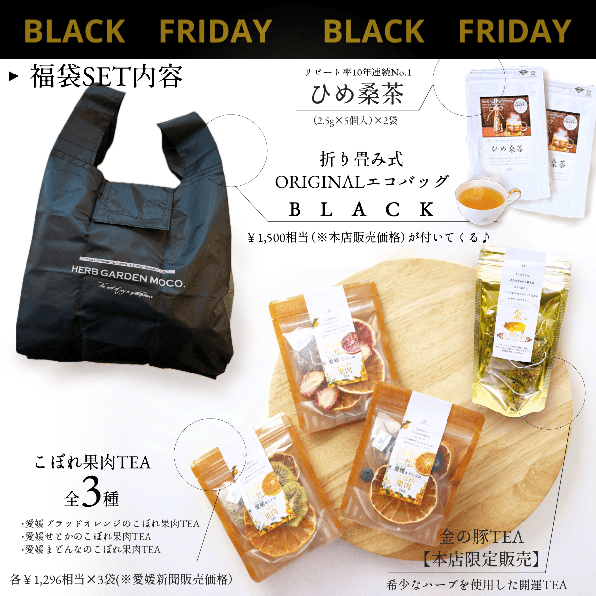 \ブラックフライデー/ 【英語エコバック】   究極の一杯×ハーブティー×デトックスティー 福袋 5千円 健康茶  フルーツティー 限定販売 年に1回 BLACKFRIDAY カモミール グリーンルイボス ハーブティー ハーブティーセット