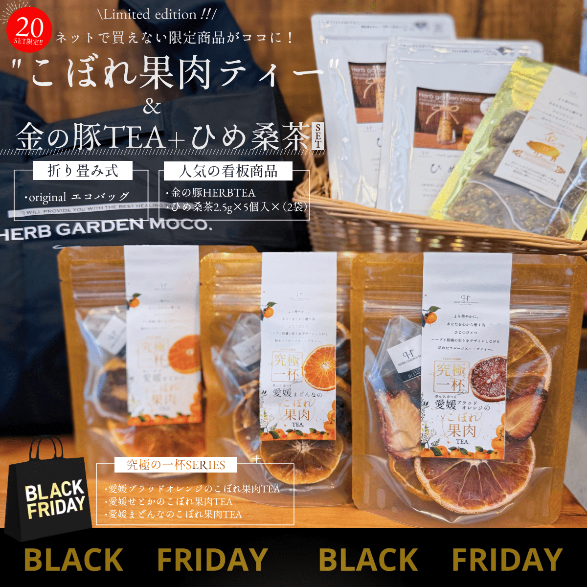\ブラックフライデー/ 【英語エコバック】   究極の一杯×ハーブティー×デトックスティー 福袋 5千円 健康茶  フルーツティー 限定販売 年に1回 BLACKFRIDAY カモミール グリーンルイボス ハーブティー ハーブティーセット