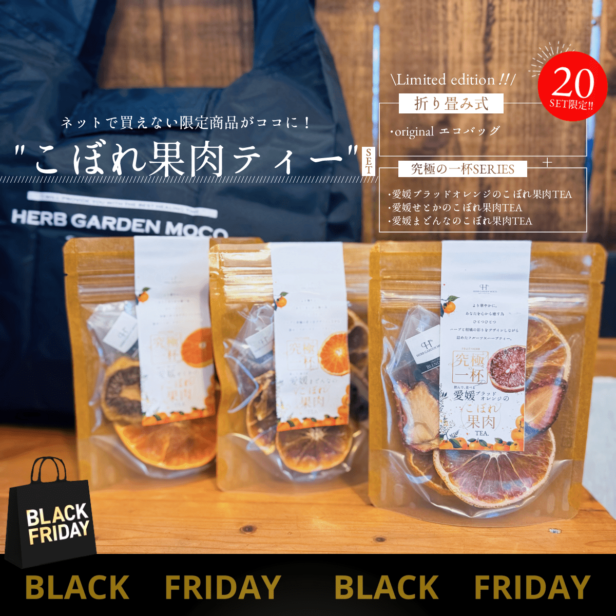 \ブラックフライデー/ 【英語エコバック】究極の一杯3種セット 3千円  福袋  ハーブティー フルーツティー BLACKFRIDAY 食品   送料無料 エコバッグ ポイント消化