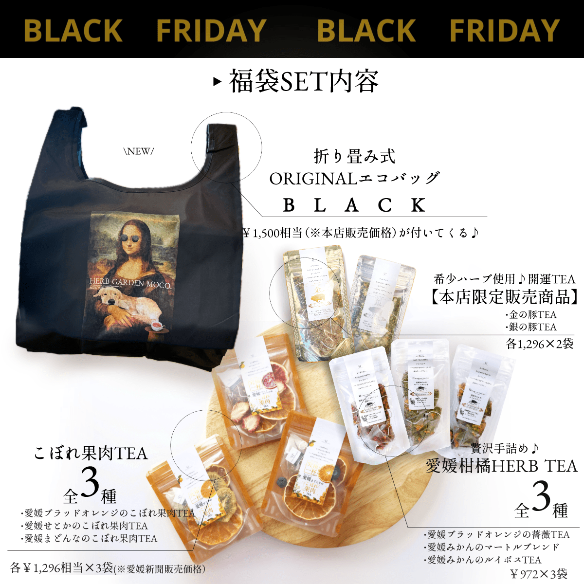 \BLACKFRIDAY/【ポン助エコバック】 究極×ハーブティー×金の豚×銀の豚 1万円 福袋 感謝祭【1896円OFF!!】