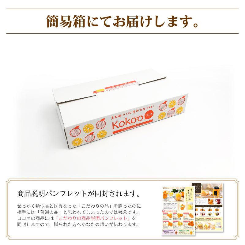 かんきつジュレ「いちずみ」食べ比べ-紅まどんな&せとか入り-(7個セット)【送料込】