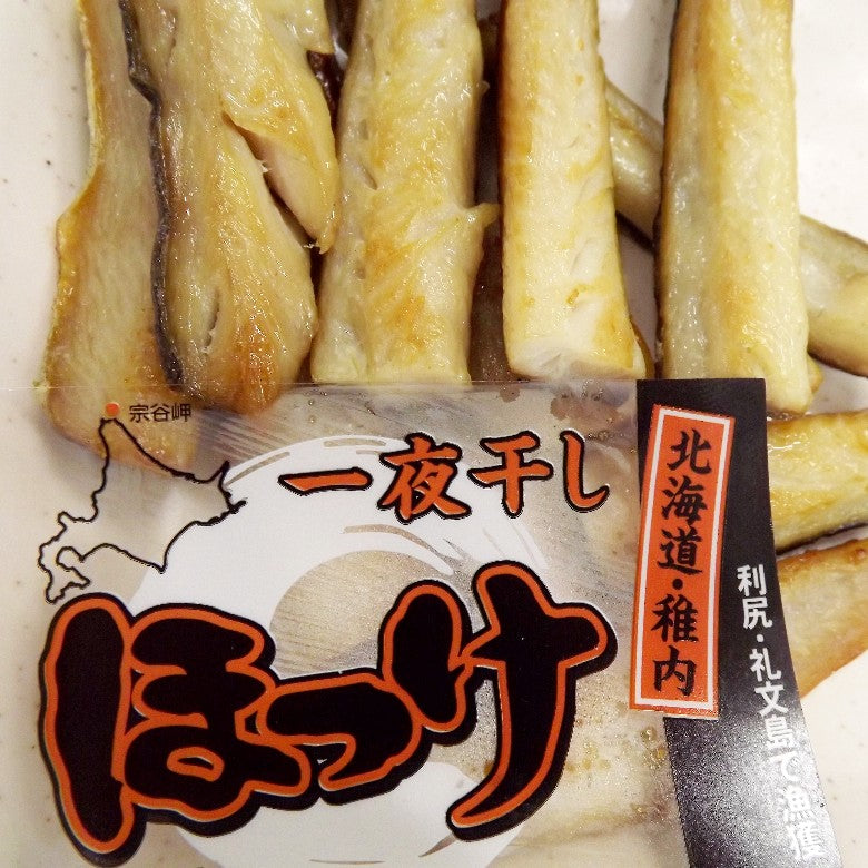 【骨なし※皮まで食べられる】凍ったままフライパンで焼き、ササッとお茶漬けで！北海道の真ほっけカット200ｇ×４パック※約80本
