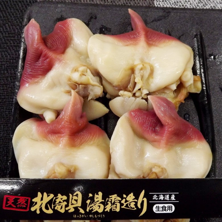 【新商品】北海道産の最も高級な「北寄貝ほっきがい」刺身用4玉★解凍しそのまま食べられるブランチング加工★柔らかふわふわ食感です!