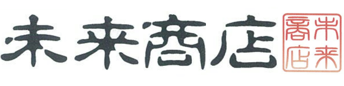 【海・山・大地の幸】未来商店