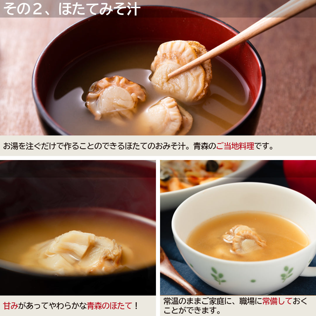 【送料無料】青森県産『貝のみそ汁 78食セット』しじみ汁(8食×8袋)・ほたて汁(7食×2袋) 人気の2種類をセットに!