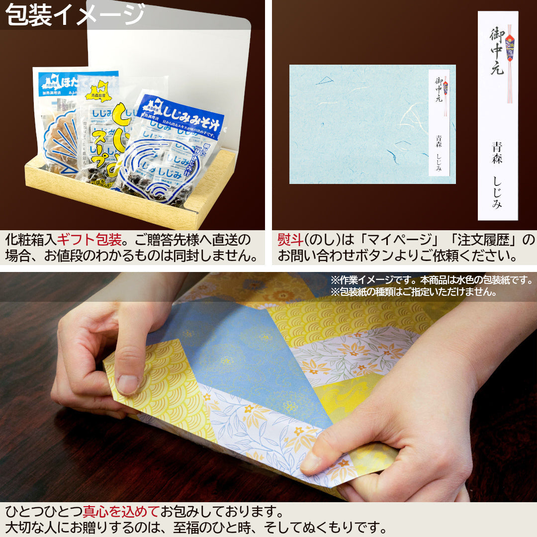 【ギフト包装対応】青森県産『貝のみそ汁・スープセット』しじみ汁・ほたて汁・しじみスープ(計22食)