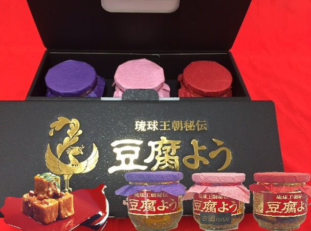 化粧箱入 琉球王朝秘伝 豆腐よう 3個セット